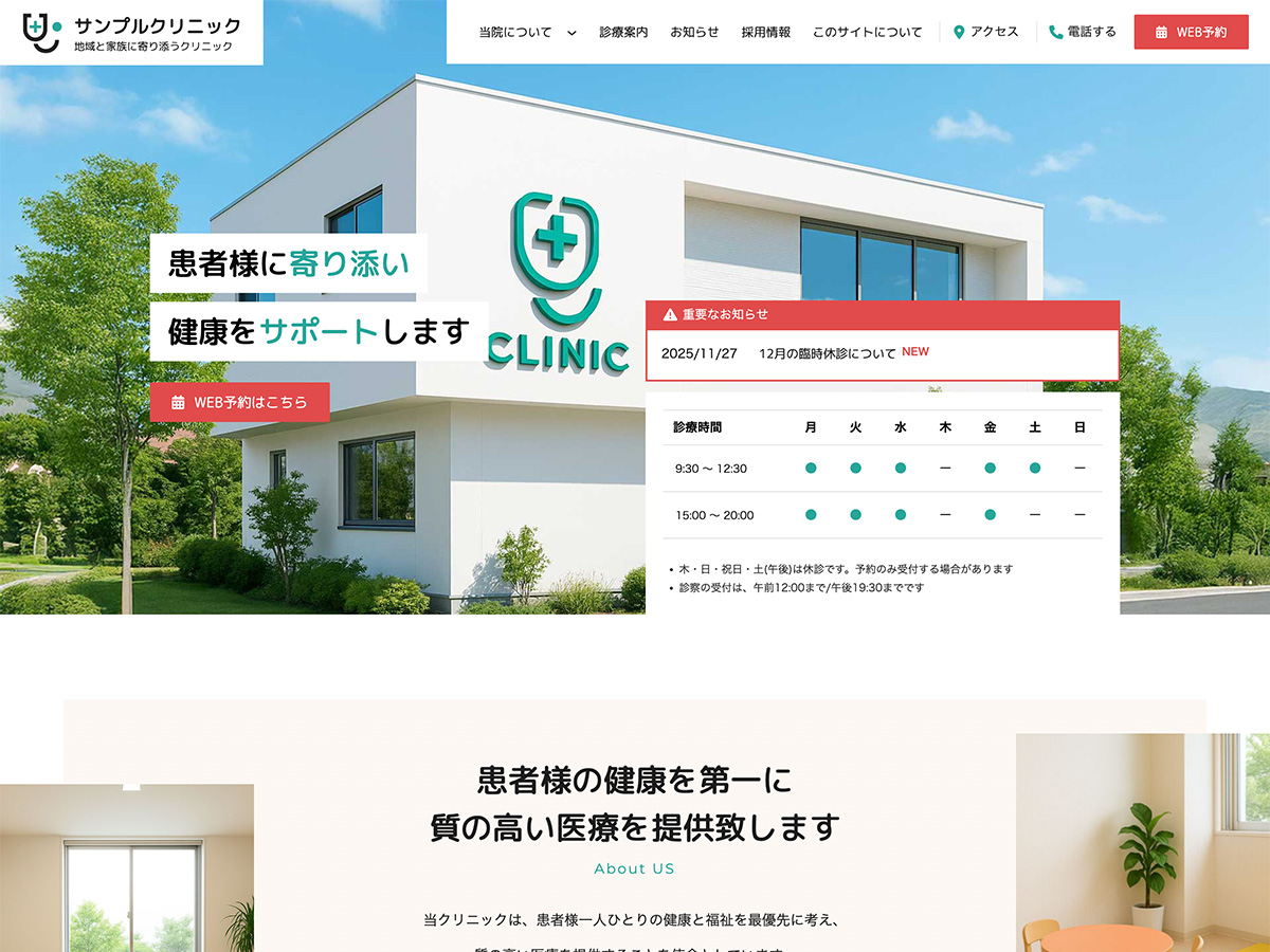 サンプルクリニック